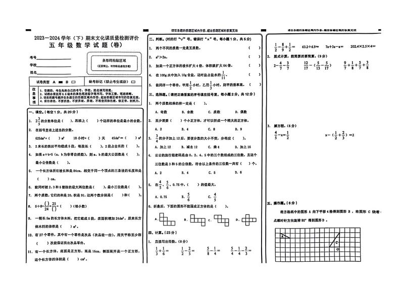 [数学][期末]陕西省渭南市澄城县2023～2024学年五年级下学期数学期末检测试题(无答案)第1页