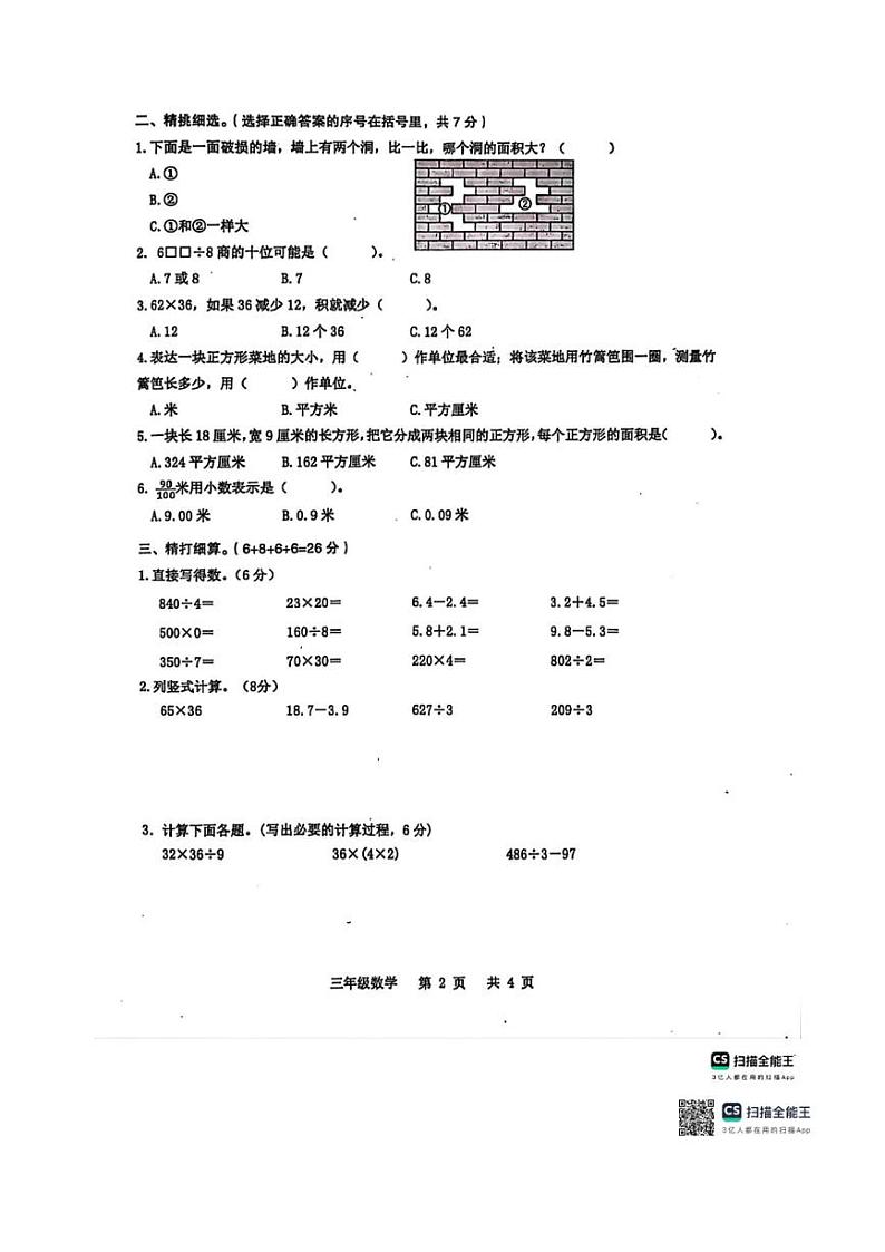 [数学][期末]河南省周口市沈丘县2023～2024学年第二学期三年级期末考试数学试题(有答案)第2页