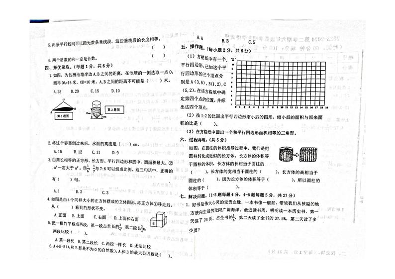 [数学][期末]山东省聊城市东阿县2023～2024学年人教版小学数学六年级下学期期末考试试题(无答案)02