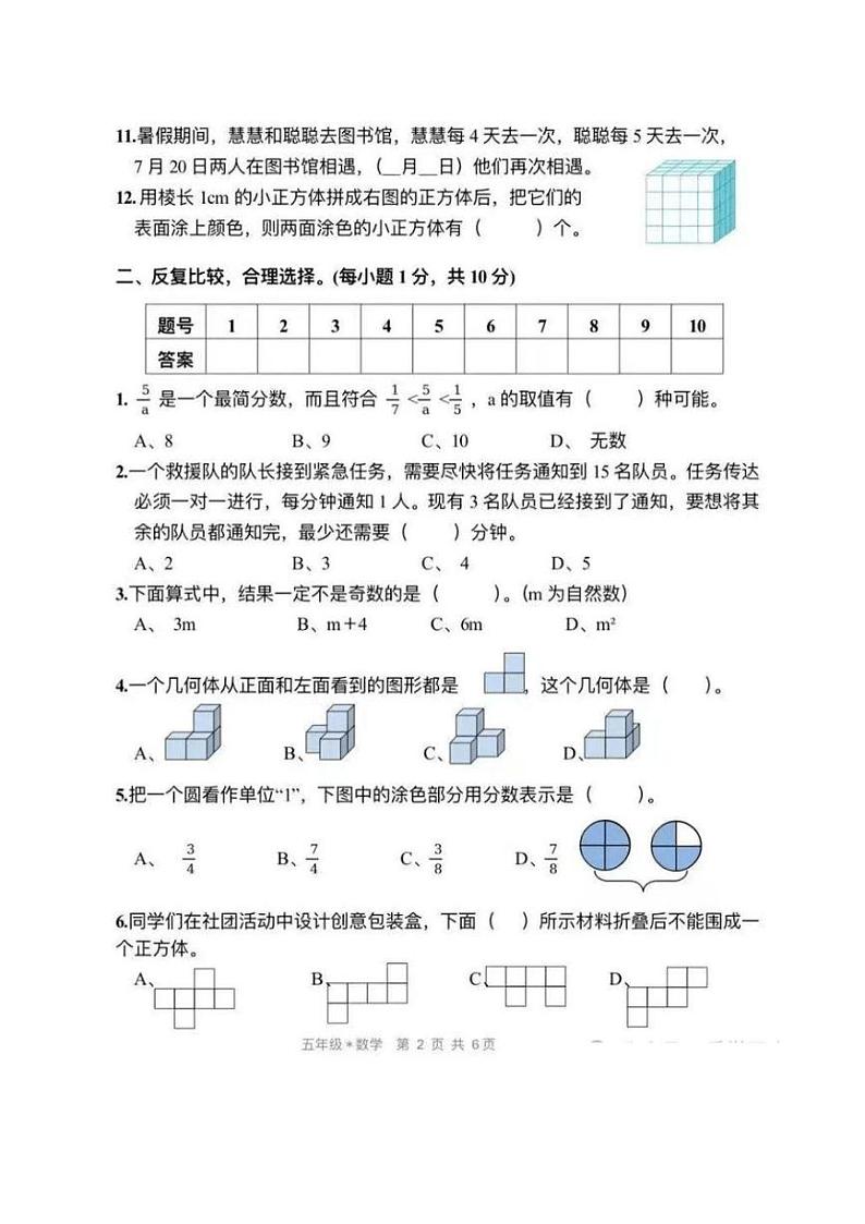 [数学][期末]湖南省湘潭市湘潭县2023～2024学年五年级下学期期末考试数学试题(无答案)第2页