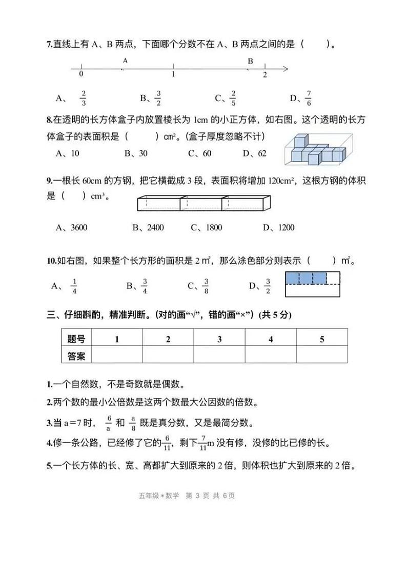 [数学][期末]湖南省湘潭市湘潭县2023～2024学年五年级下学期期末考试数学试题(无答案)第3页