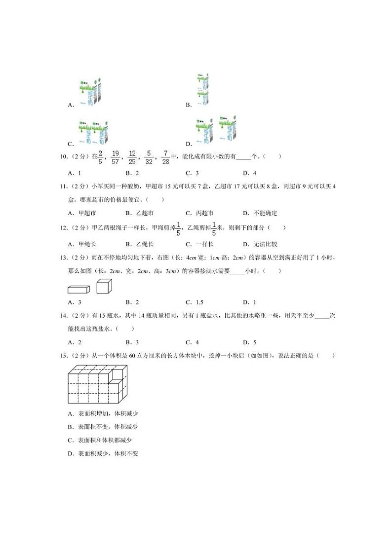 [数学][期末]浙江省杭州市临平区2023～2024学年五年级下学期期末数学试卷(有答案)第2页
