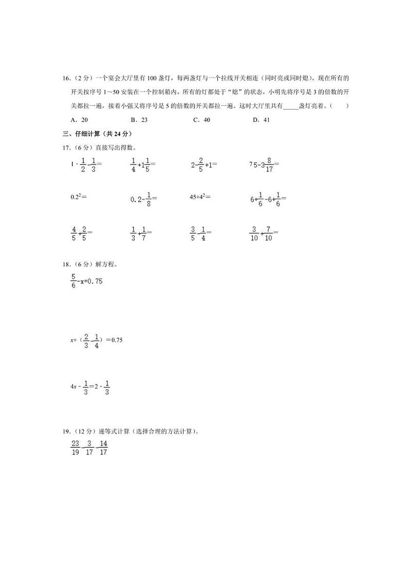 [数学][期末]浙江省杭州市临平区2023～2024学年五年级下学期期末数学试卷(有答案)第3页