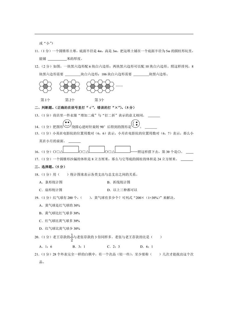 [数学]2024年江西省上饶市铅山县多校小升初数学试卷(有答案)第2页