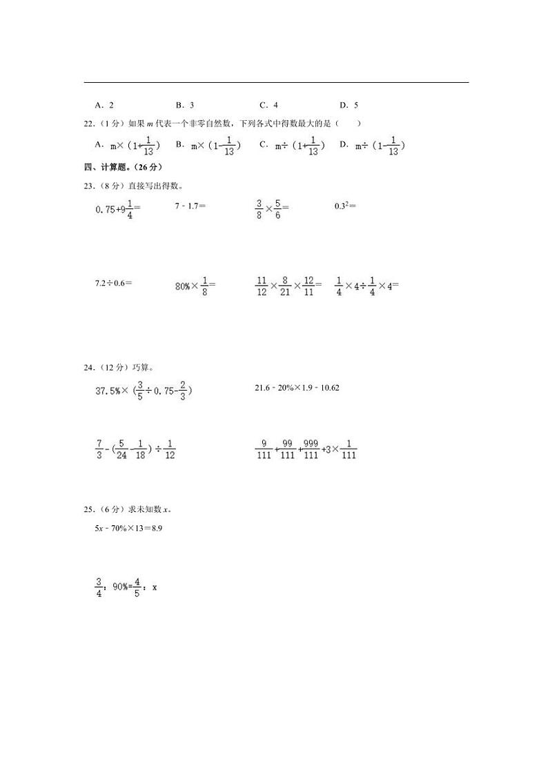 [数学]2024年江西省上饶市铅山县多校小升初数学试卷(有答案)第3页