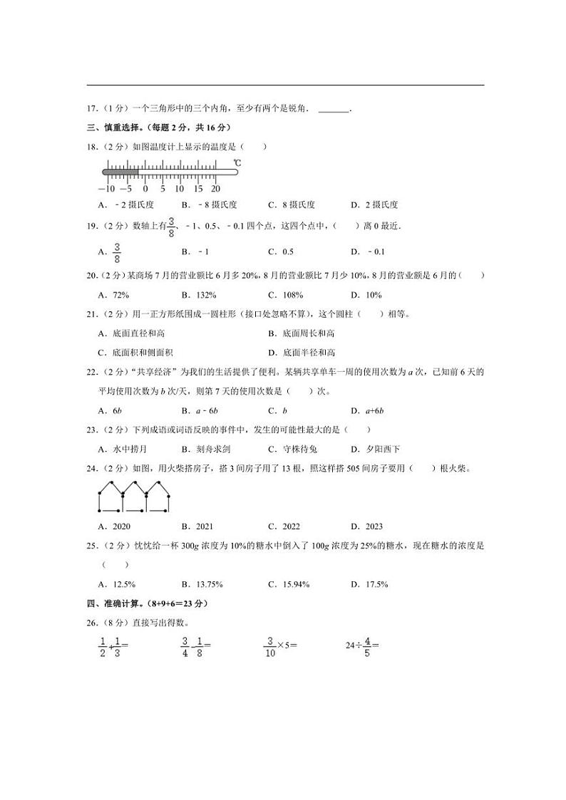 [数学]2024年河南省焦作市温县小升初数学试卷(有答案)第2页