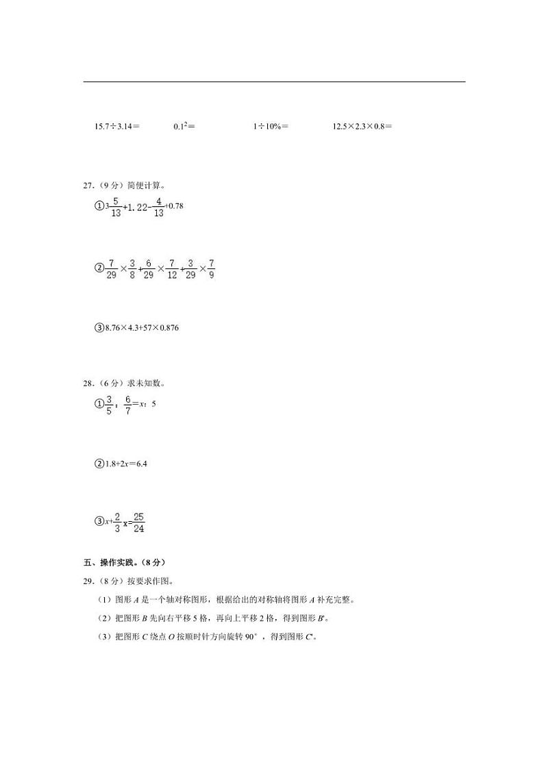 [数学]2024年河南省焦作市温县小升初数学试卷(有答案)第3页