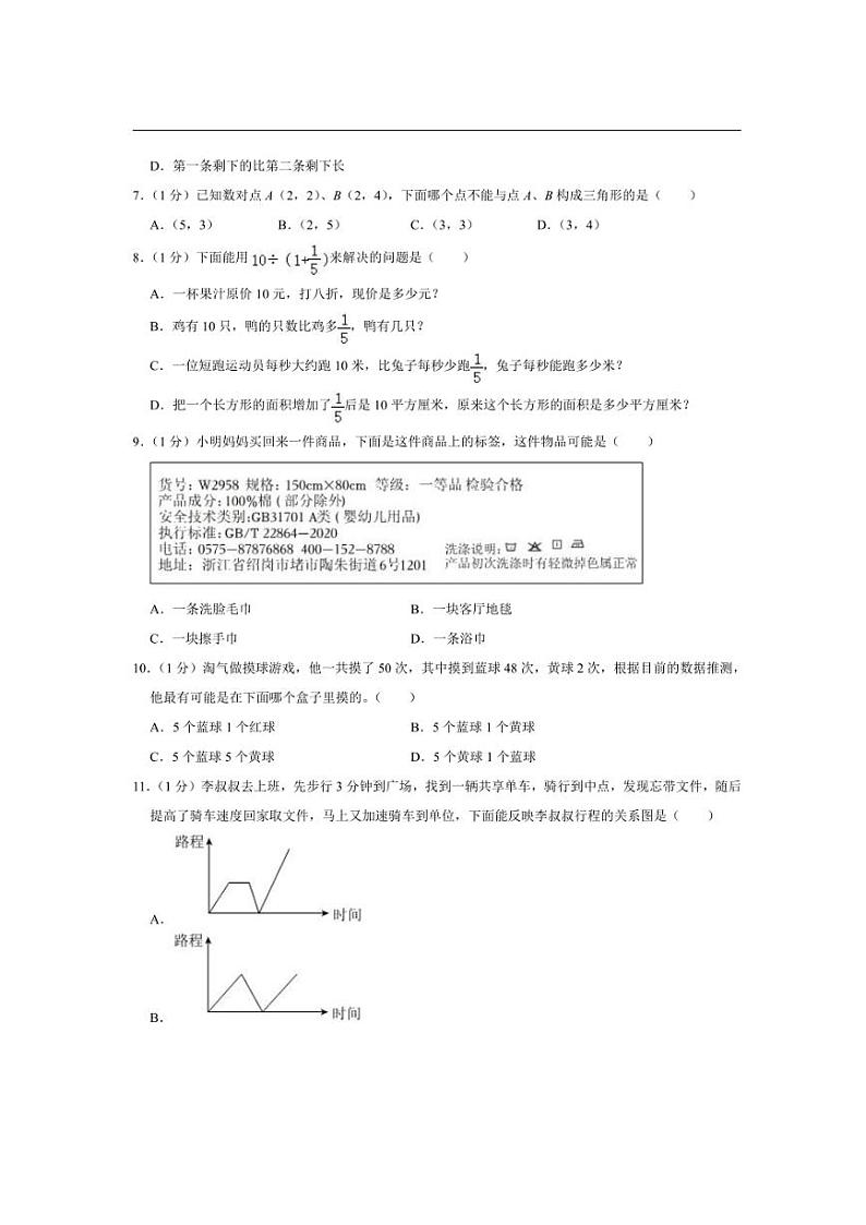 [数学]2024年浙江省金华市义乌市小升初数学试卷(有答案)第2页