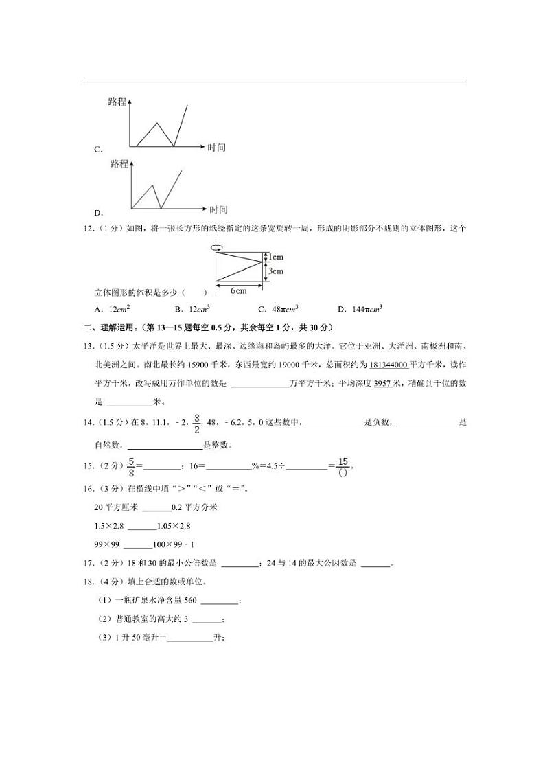 [数学]2024年浙江省金华市义乌市小升初数学试卷(有答案)第3页