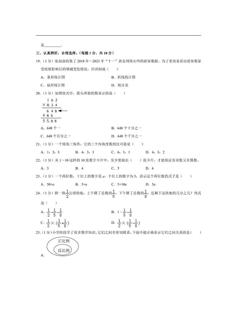 [数学]2024年重庆市江北区小升初数学试卷(有答案)第3页