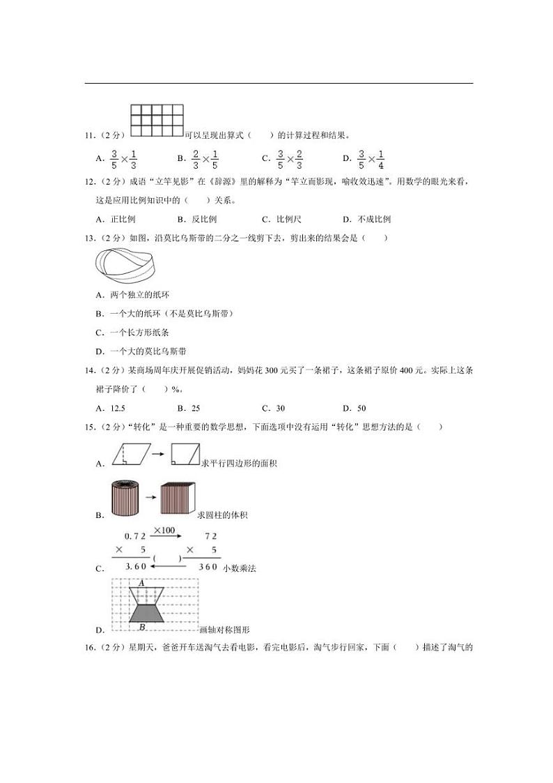 [数学]2024年广东省深圳市光明区小升初数学试卷(有答案)02
