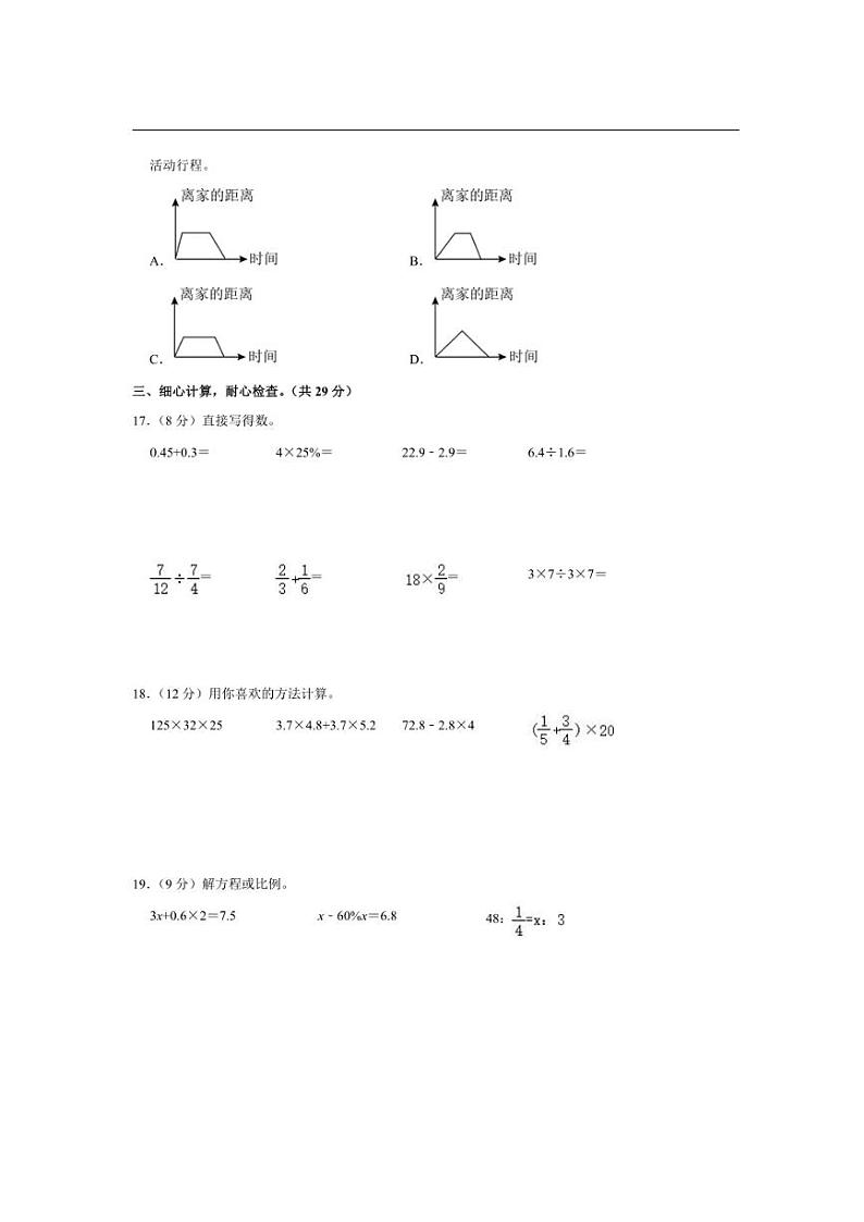 [数学]2024年广东省深圳市光明区小升初数学试卷(有答案)03