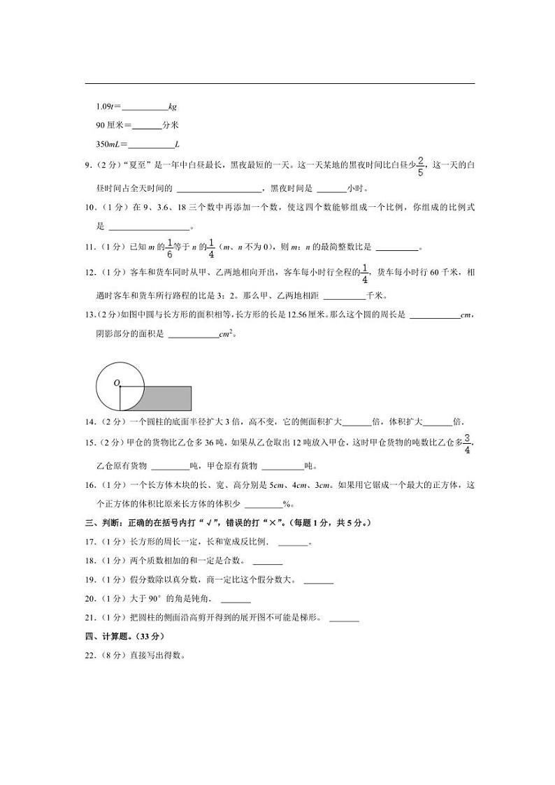 [数学]2024年重庆市大足区小升初数学试卷(有答案)第2页