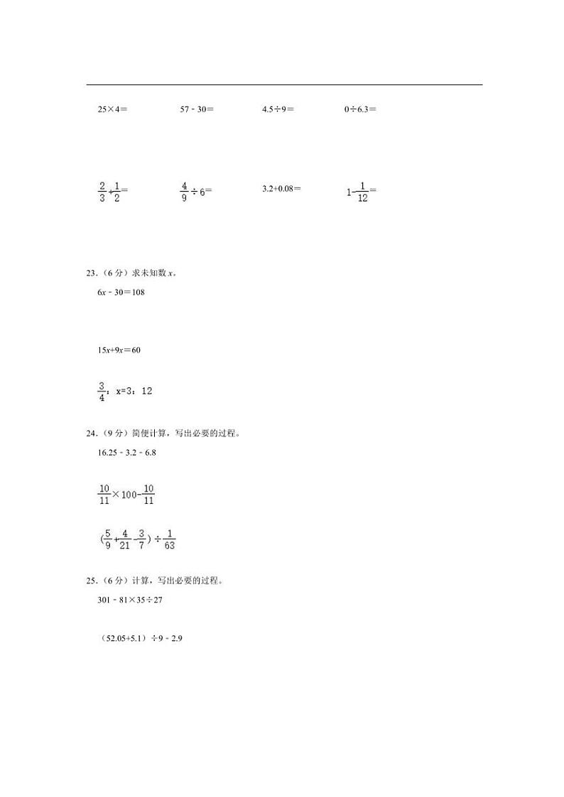 [数学]2024年重庆市大足区小升初数学试卷(有答案)第3页