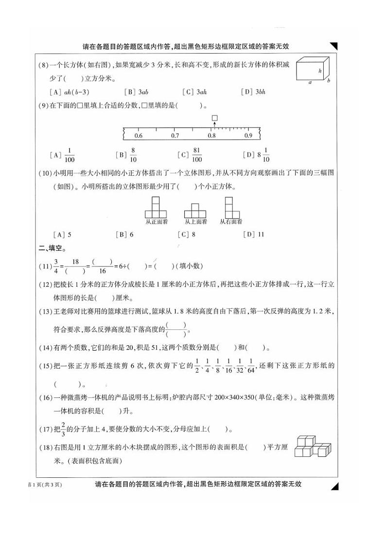 [数学][期末]北京市顺义区2023～2024学年五年级下学期期末数学试卷(无答案)第2页
