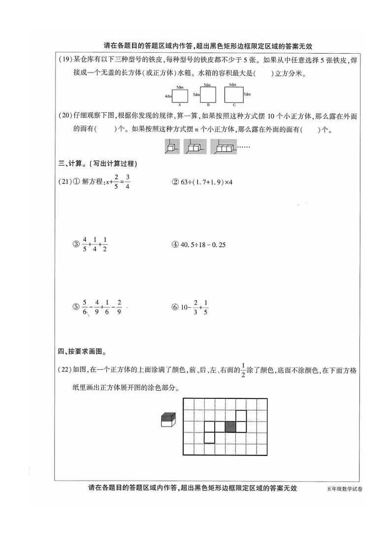 [数学][期末]北京市顺义区2023～2024学年五年级下学期期末数学试卷(无答案)第3页