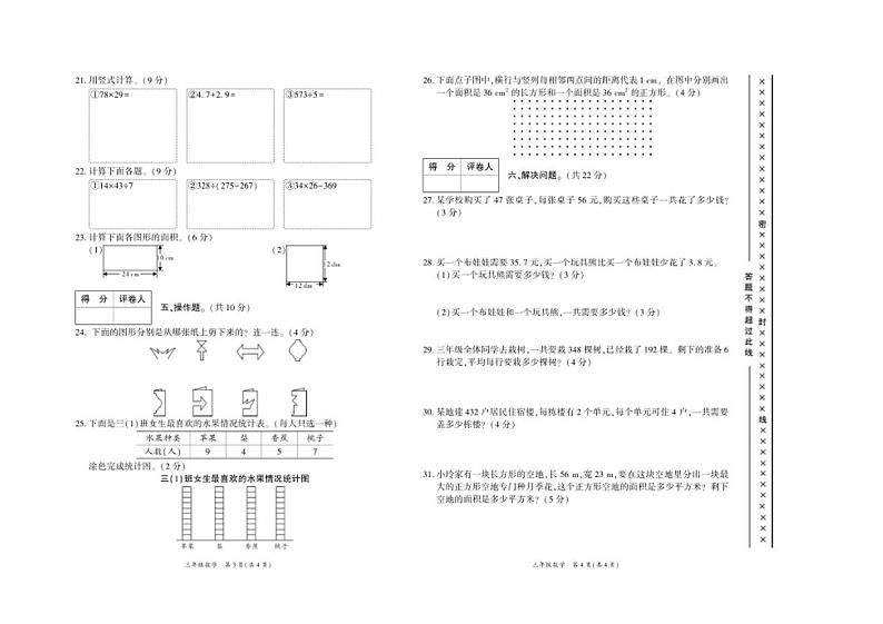 [数学][期末]四川省广安市2023～2024学年三年级下学期期末考试数学试题(有答案)02