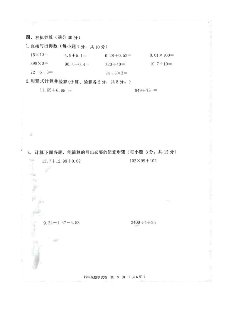 [数学][期末]黑龙江省齐齐哈尔市依安县等4地2023～2024学年四年级下学期7月期末数学试题(无答案)第3页