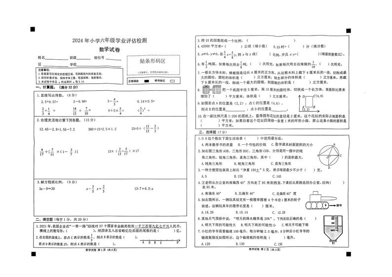 [数学][期末]河南省平顶山市2023～2024学年六年级下学期期末数学试卷(无答案)第1页