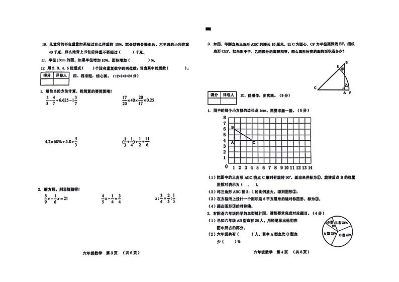 [数学][期末]河南省周口市川汇区2023～2024学年六年级下学期数学期末检测试题(无答案)第2页