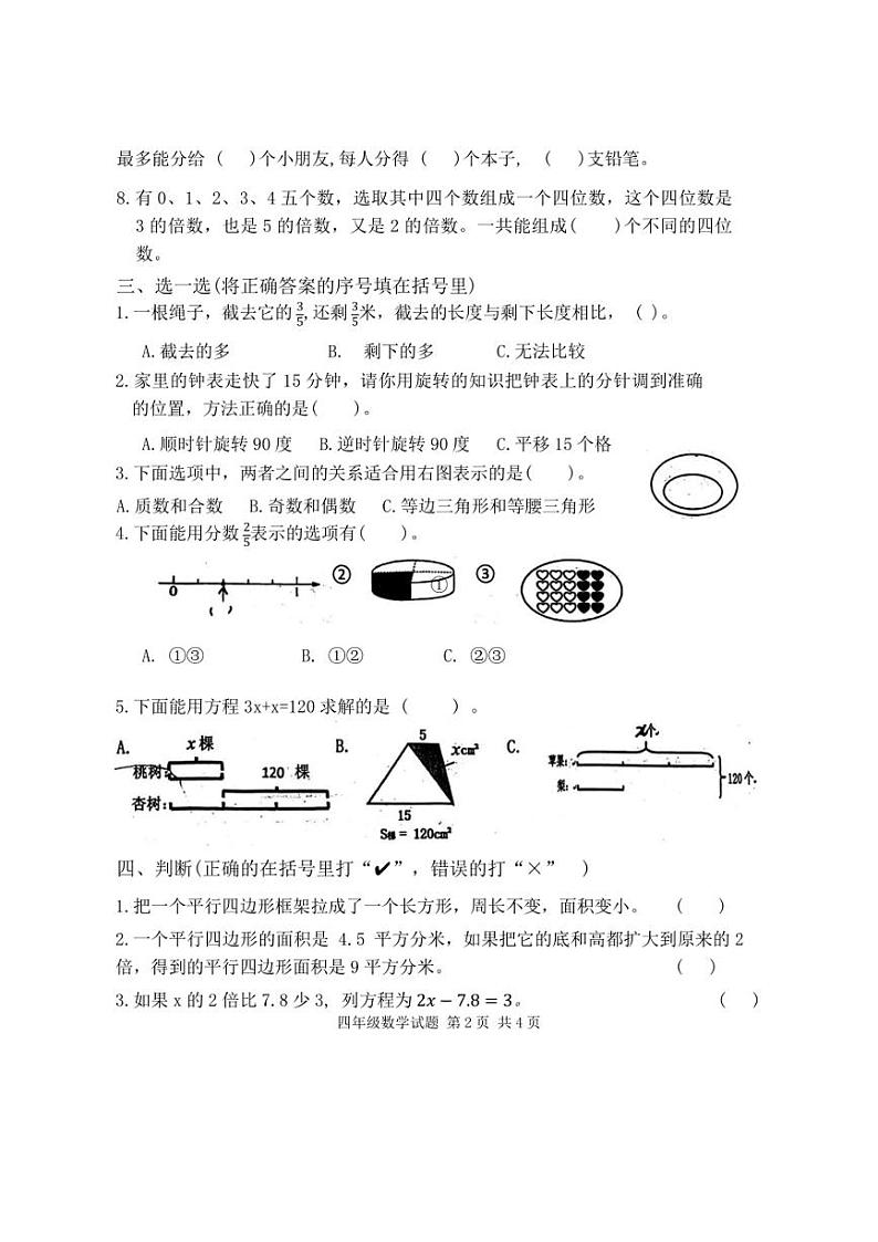 [数学][期末]山东省青岛市2023～2024学年四年级下学期7月期末数学试题（无答案）第2页