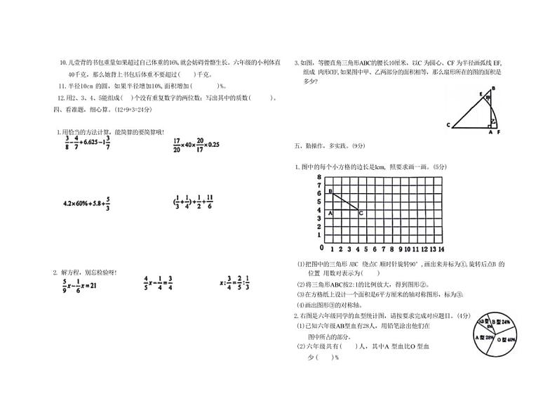 [数学][期末]河南省周口市川汇区2023～2024学年六年级下学期期末检测数学试题(无答案)第2页
