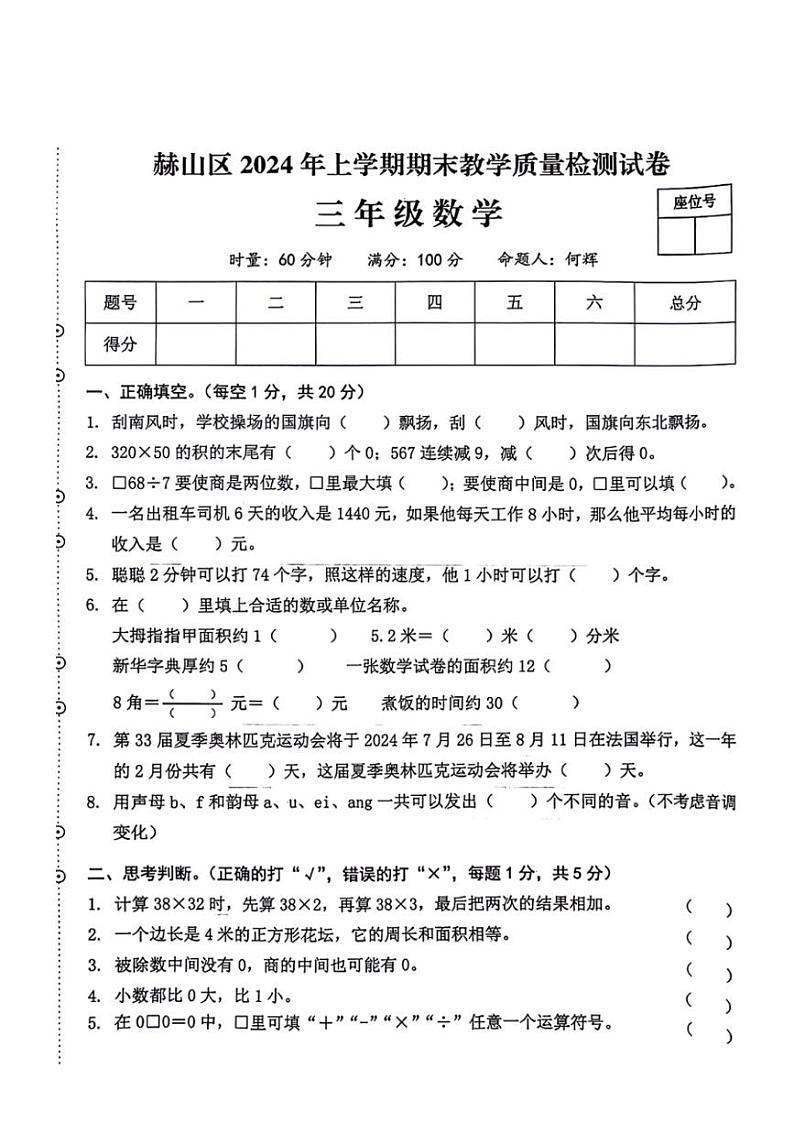 [数学][期末]湖南省益阳市赫山区2023～2024学年三年级下学期数学期末检测试题(无答案)01