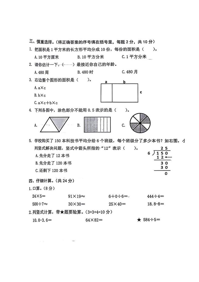 [数学][期末]湖南省益阳市赫山区2023～2024学年三年级下学期数学期末检测试题(无答案)02
