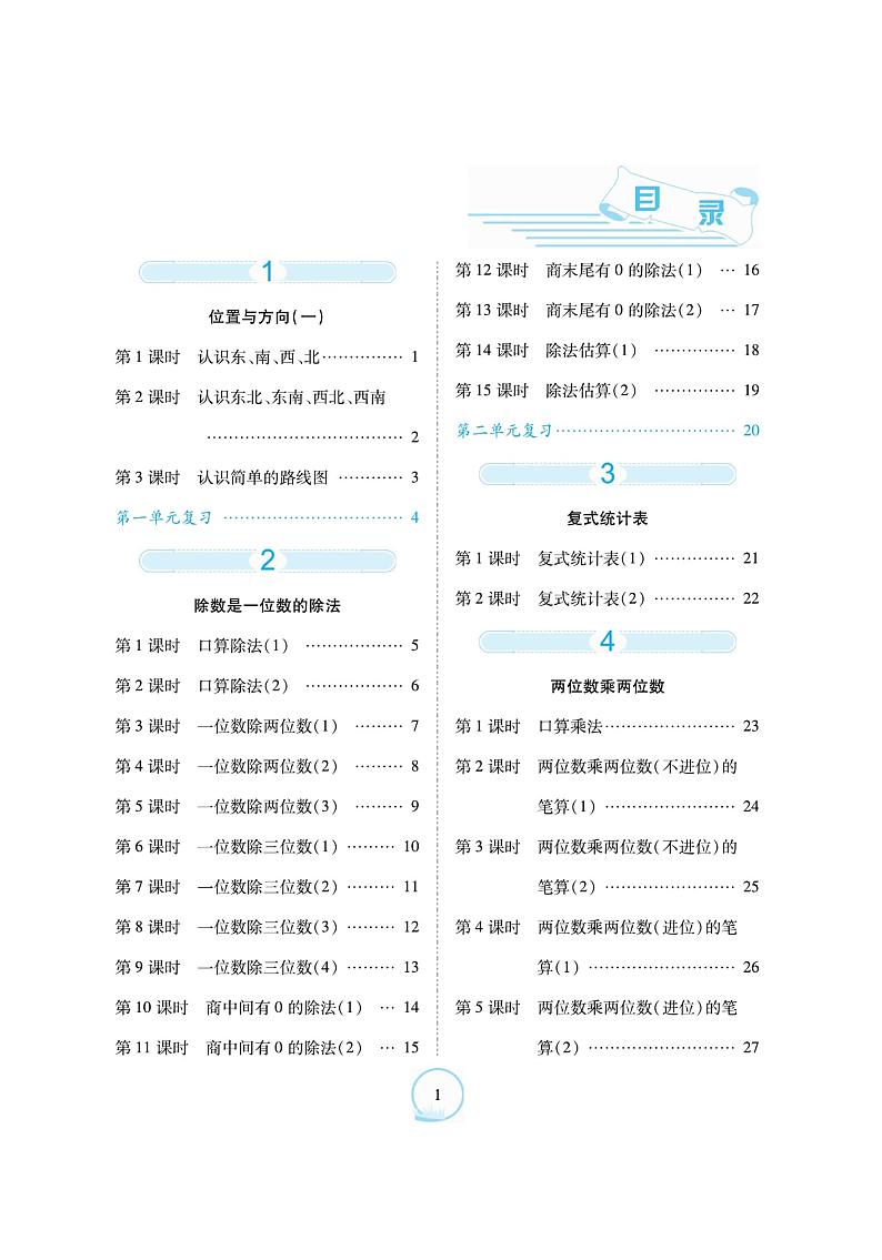 三下RJ数学一本好题口算题卡第3页