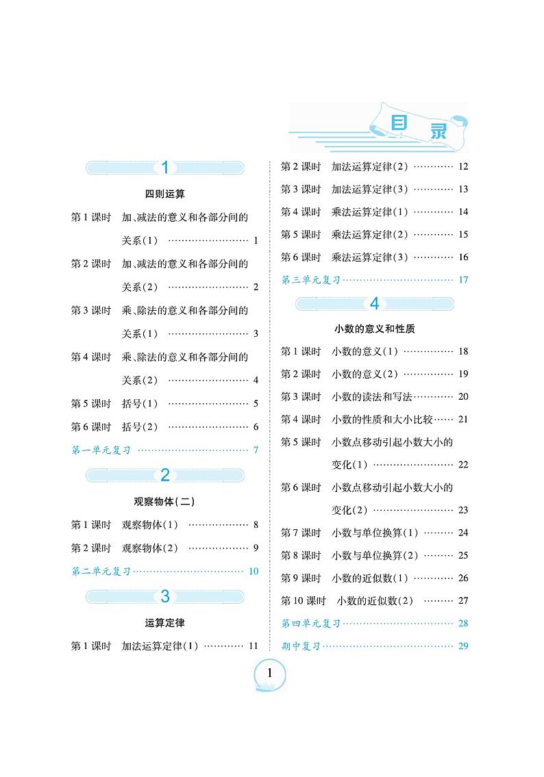 四下RJ数学一本好题口算题卡第3页