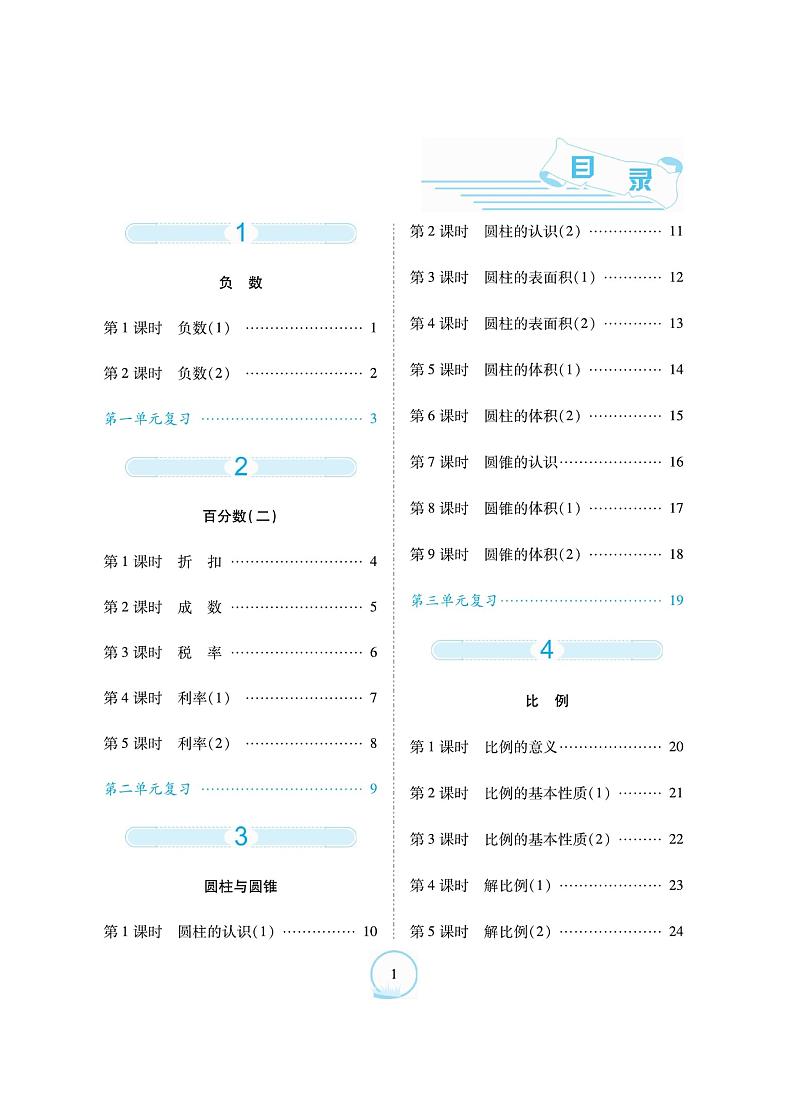 六下RJ数学一本好题口算题卡第3页