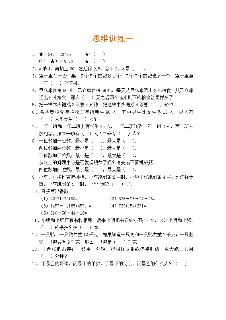 小学三年级数学思维训练题9套01
