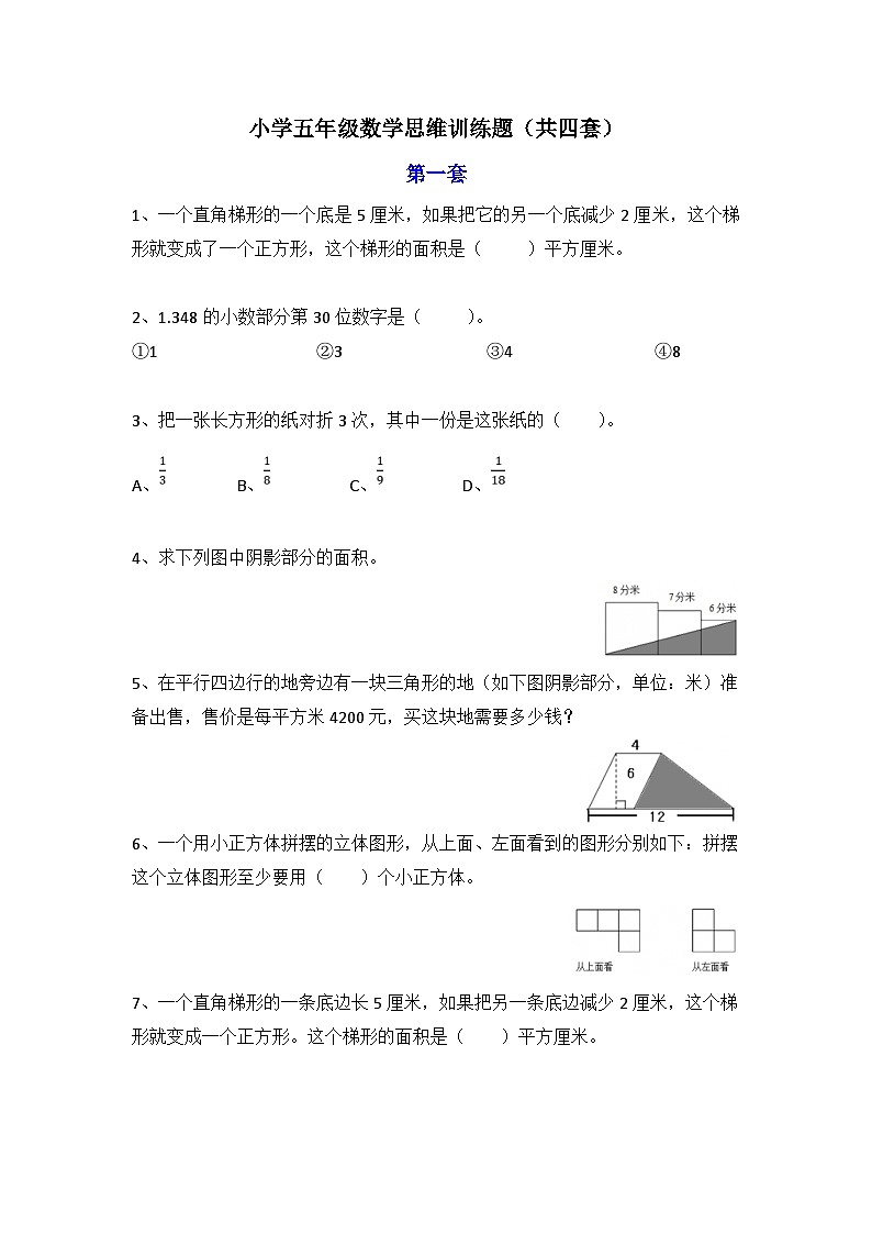 小学五年级数学思维训练题4套第1页