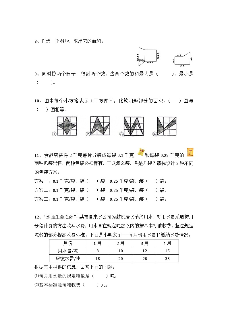 小学五年级数学思维训练题4套第2页