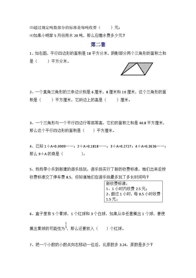 小学五年级数学思维训练题4套第3页