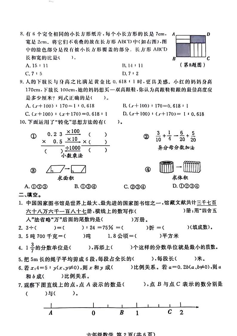 山东省临沂市兰山区2023-2024年六年级下学期期末检测数学试题及答案02