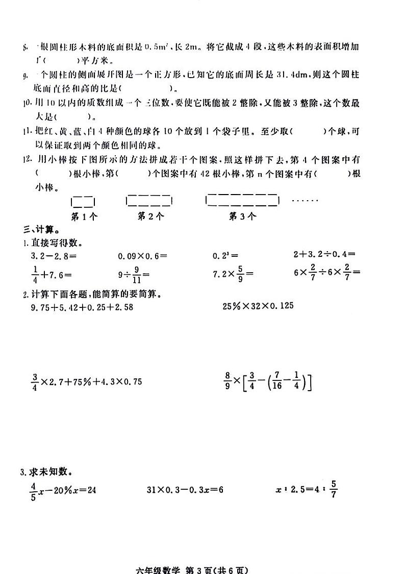 山东省临沂市兰山区2023-2024年六年级下学期期末检测数学试题及答案03
