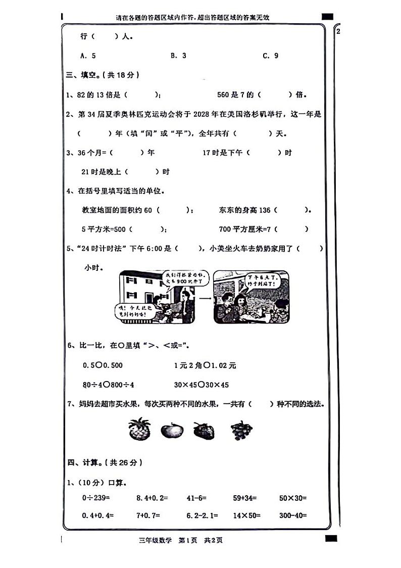 陕西省渭南市澄城县2023-2024学年三年级下学期期末检测数学试题第2页