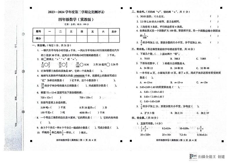四年级数学完美第1页