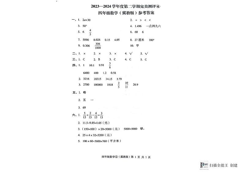 四年级数学完美测评答案第1页