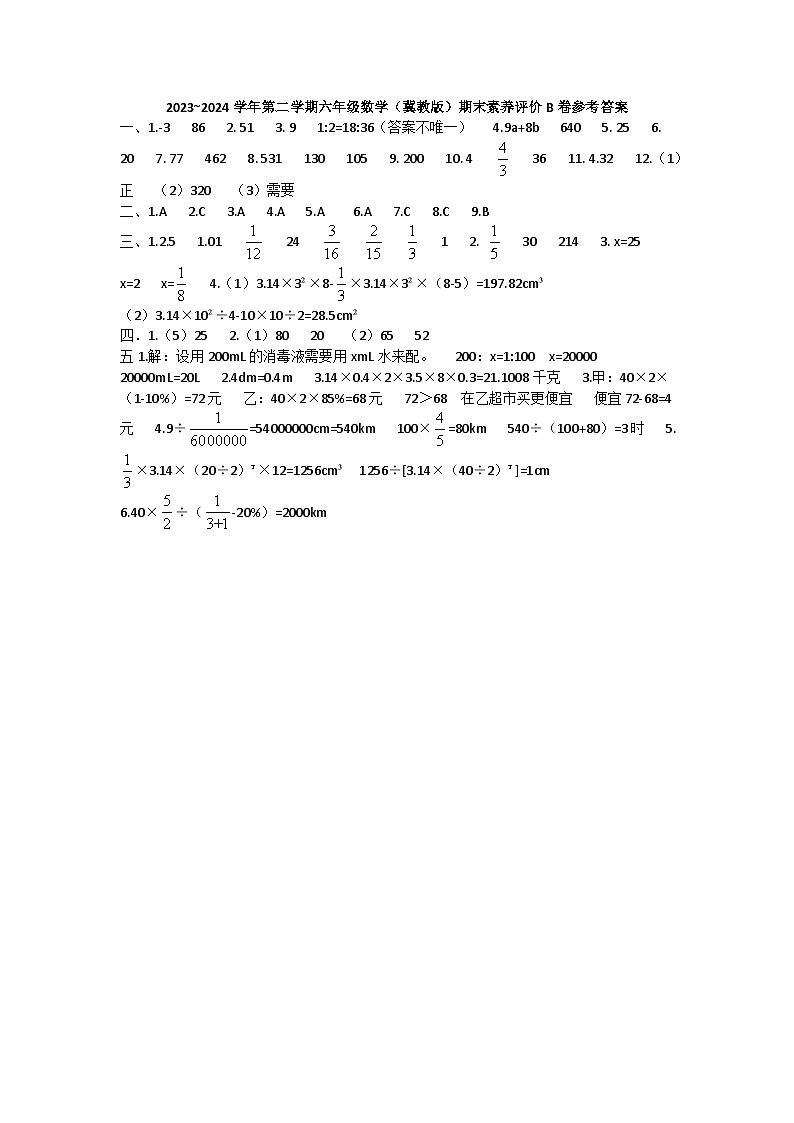 六年级数学答案第1页