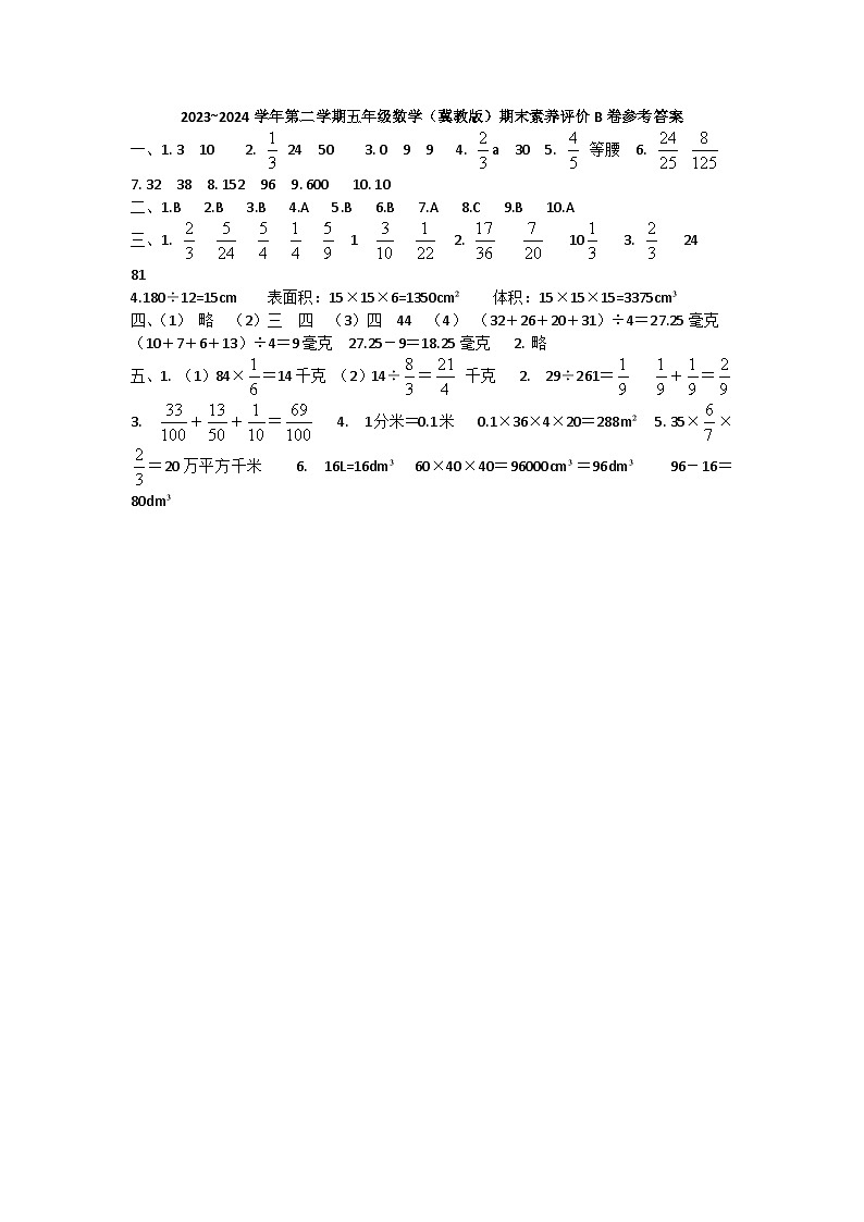 五年级数学答案第1页