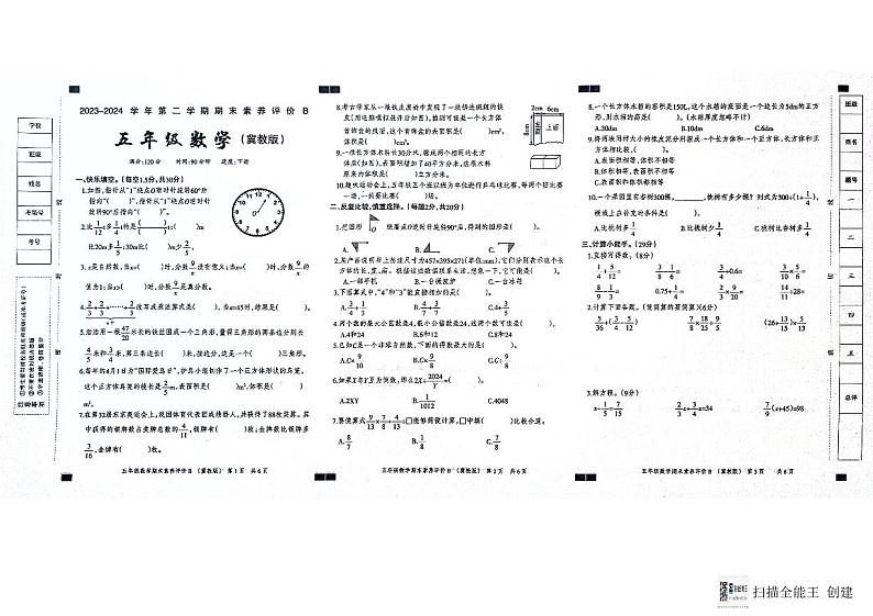 五年级数学综合素养评价第1页
