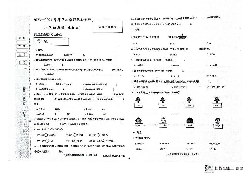 二年级数学第1页