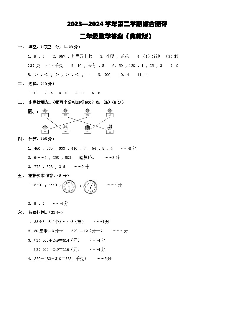 二年级数学期末C答案（冀教）第1页