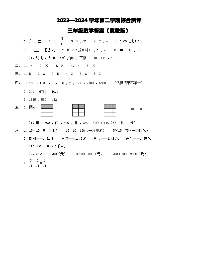 河北省邢台市威县枣园校区2023-2024学年第二学期三年级数学期末试题（图片版，含答案）01