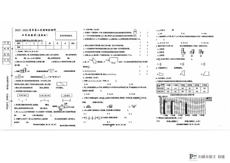 四年级数学第1页