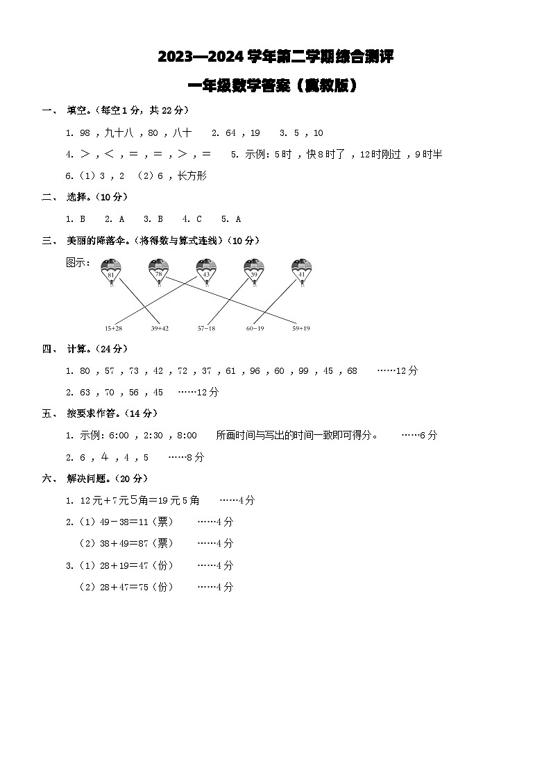 一年级数学期末C答案（冀教）第1页