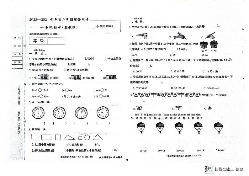 一年级数学第1页