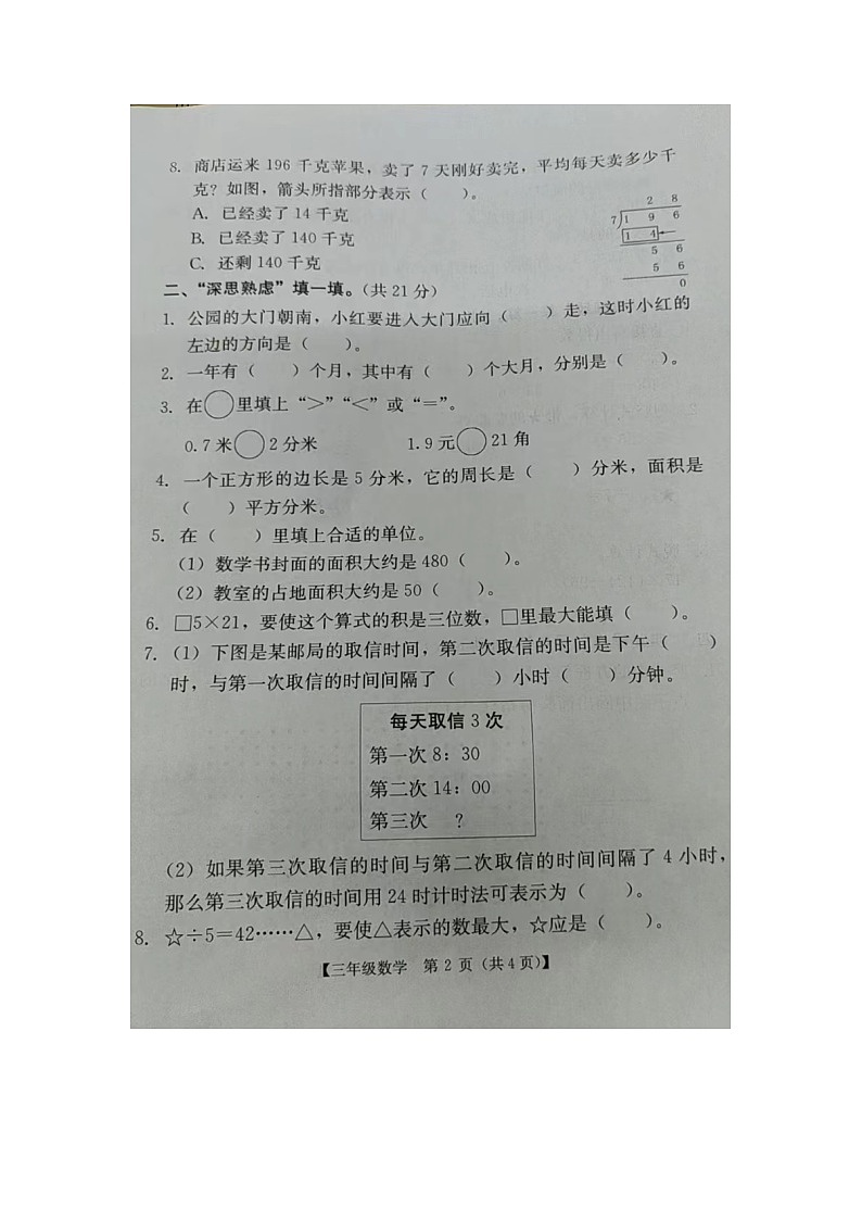 广东省汕尾市海丰县2023-2024学年三年级下学期期末数学试题02